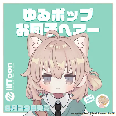 ゆるポップお団子ヘアー（キプフェル・まめひなた向け）【ギミック付き】