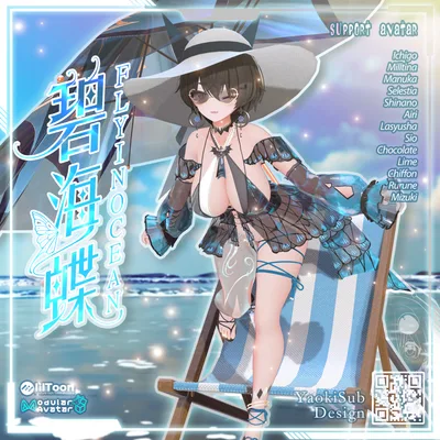 【複数アバター対応】Fly In Ocean Swimsuit 碧海蝶泳衣 v1.02