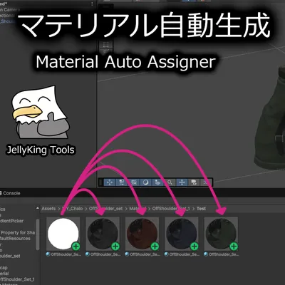 [VRChat向け] Material Auto Assigner【UnityEditor拡張】