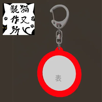 【VRChat想定】キーホルダーアクセサリー　無料版あり‼