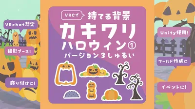 カキワリ：ハロウィン① (7点)