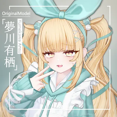 オリジナルモデル「夢川有栖(Yumekawa Arisu)」