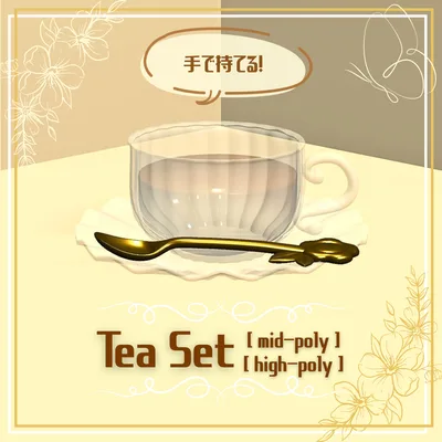 ティーセット/Tea set、ミッドポリ/mid-poly、ハイポリ/high-poly
