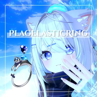 【ハートが出る♡】PlagElasticRing【MA対応】5アバター設定済み