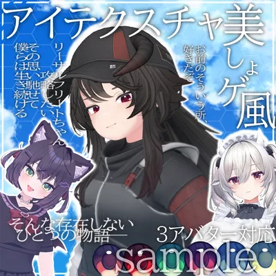 1000～1500円くらいで売られてる美しょゲ風アイテクスチャ