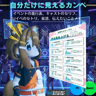 【無料】自分だけに見えるカンペ