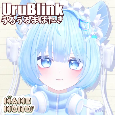 【ぷま対応】うるちゅるまばたきシステム-UruBlink-【MA前提ギミック】