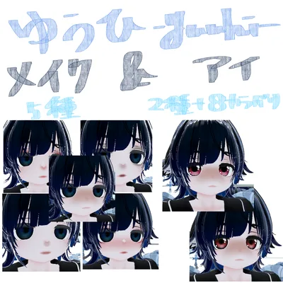 yuuhi専用　メイク5種＋アイテクスチャ2種（カラバリ8）＋無料！ストッキング