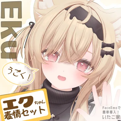 【エク/Eku専用】動く！エクちゃん表情セット