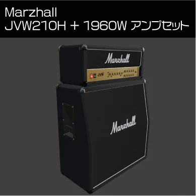 Marzhall JVW210H + 1960W アンプセット