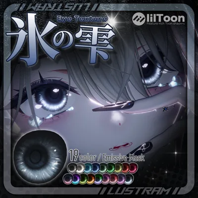 【14アバター対応】氷の雫 EyeTexture❄️🫧