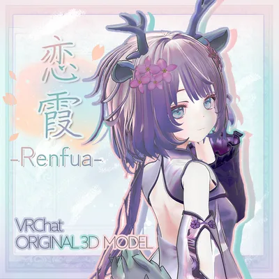 『レンフア -Renfua-』オリジナル3Dモデル