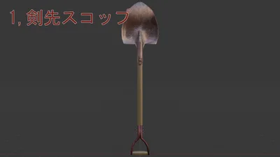 【スコップ】6種の現場道具【つるはし】
