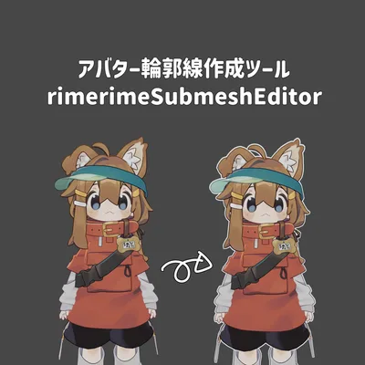 【輪郭線作成】【エフェクト作成】rimerimeSubmeshEditor