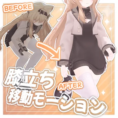 膝立ち移動モーション【6種類】