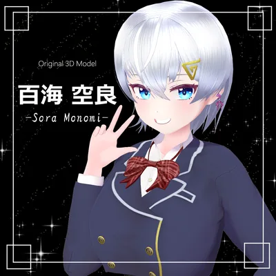 【オリジナル3Dモデル】 百海 空良《Sora Monomi》