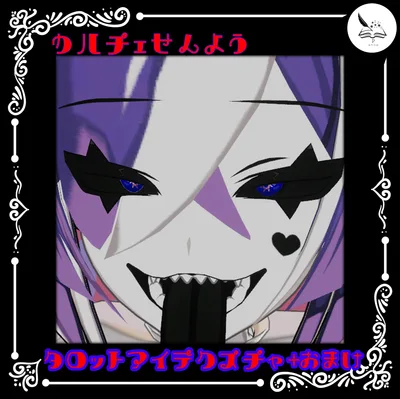 【 Quartier専用】タロットアイテクスチャ＋おまけ【無料版あり】