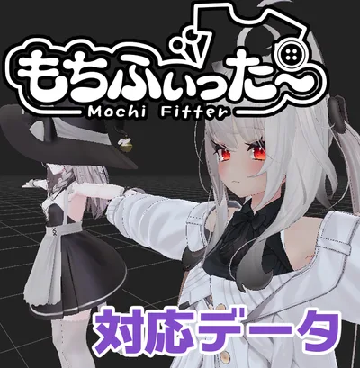 【両変換対応】舞夜用もちふぃった～対応データ