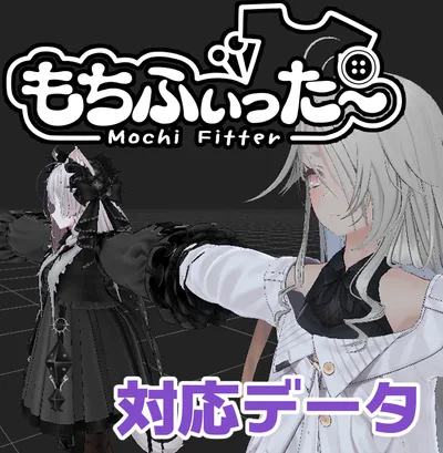【両変換対応】ゾメちゃん用もちふぃった～対応データ