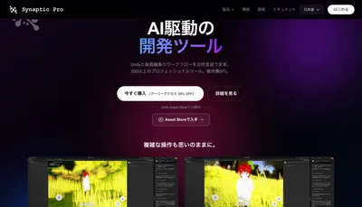 【大好評500DL突破！期間限定セール明日まで延長中！】Synaptic AI Pro -自然言語でVRChatワールド＆ゲーム開発