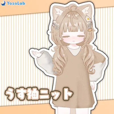 【無料】うす袖ニット / キプフェル専用 /