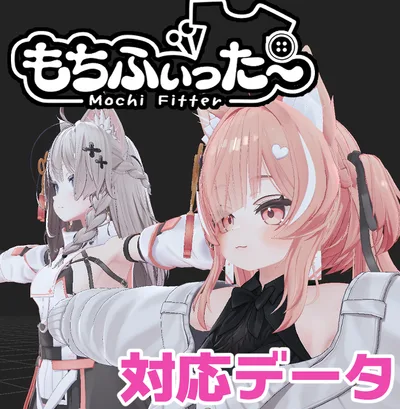 【両変換対応】イチゴ用もちふぃった～対応データ