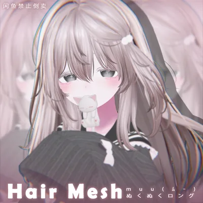 【 muu(ﾑｰ) 】メッシュ ヘア ～ 16色 ～ ぬくぬくロング