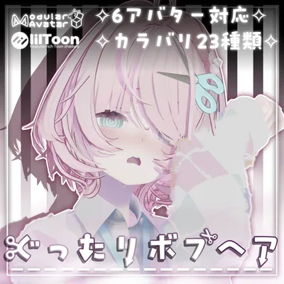 ▽ぐったりボブヘア（guttaribobhair）▽