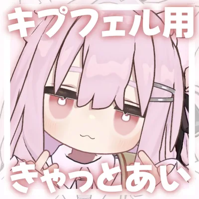 【キプフェル/kipfel】にゃんこあい　アイテクスチャ