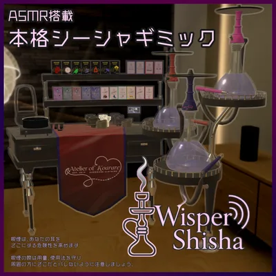 ASMR搭載！本格シーシャ「WhisperShisha」