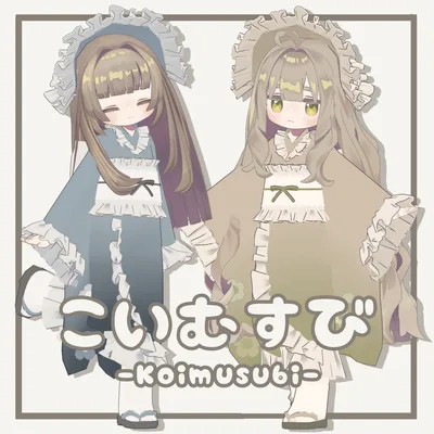 【5アバター対応】こいむすび