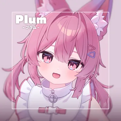 プラム -Plum-【オリジナル3Dモデル】