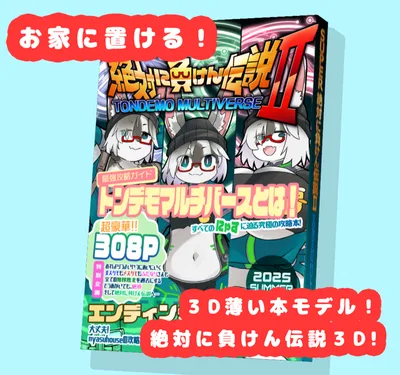 【無料！】絶対に負けん伝説プロップ【VRC用】