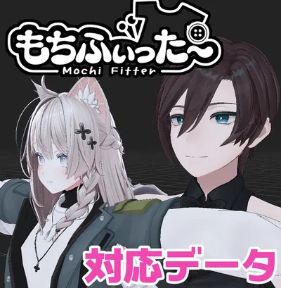 【両変換対応】碼希-まき-用もちふぃった～対応データ