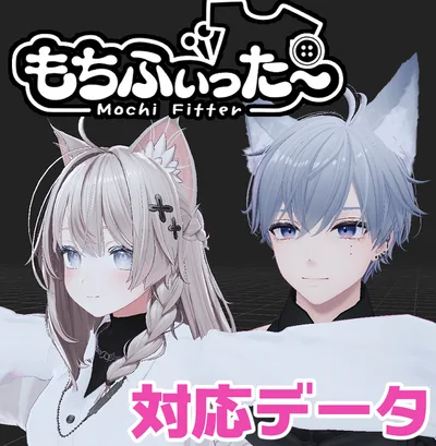 【両変換対応】狛乃用もちふぃった～対応データ