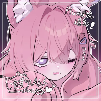 【ショコラ - Chocolat / プラム - Plum】いたずらぴんく Makeup & Eye Texture