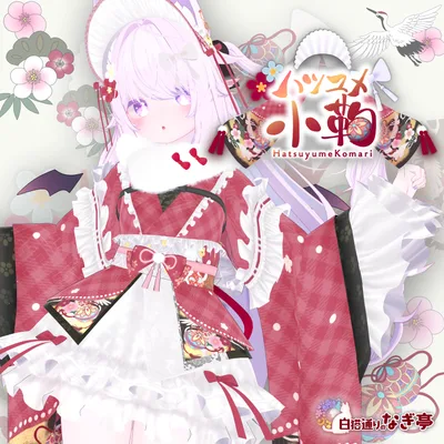 《44アバター対応衣装》ハツユメ小鞠 -HatsuyumeKomari-