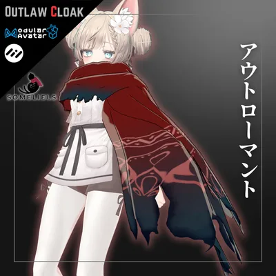 [VRChat想定]OutlawCloak-アウトローマント-