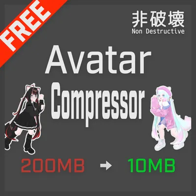 【VRChat】LAC: Avatar Compressor (Beta) ｜ アバターを簡単・劇的に軽量化
