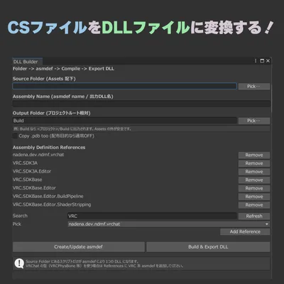 【無料】CSファイルからDLLファイルをつくるツール【楽】