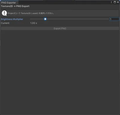 【Free/無料】Texture2DアセットをPNGに変換するヤツ