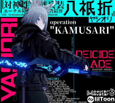 【MA対応】八祇折-ヤシオリ-【VRC用武器】