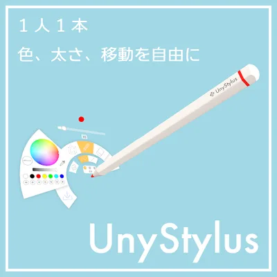 【VRChatワールドギミック】UnyStylus