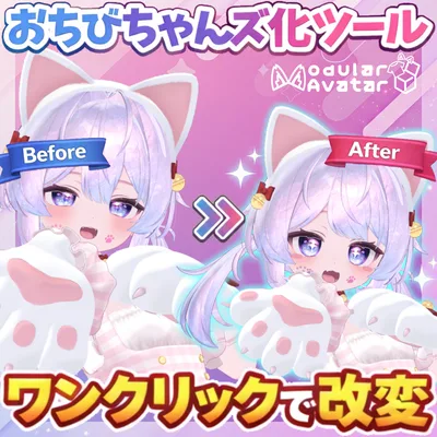 【無料】おちびちゃんズ化ツール（Ochibi-chans Converter Tool）