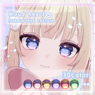 【シフォン 対応】Cloud Heart_MAKEUP＆EYETexture【psd付き】
