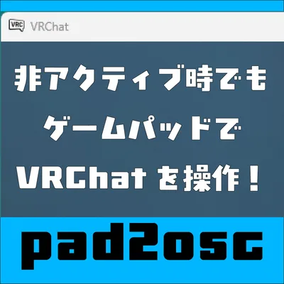 【無料】pad2osc