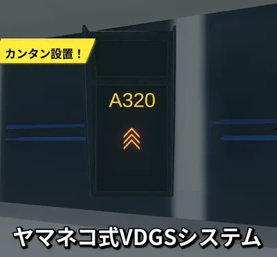 【VRChat想定】ヤマネコ式VDGSシステム