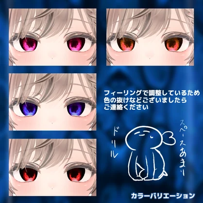 【12アバター対応】イマワノキワ_EYEtexture【汎用無料】16色