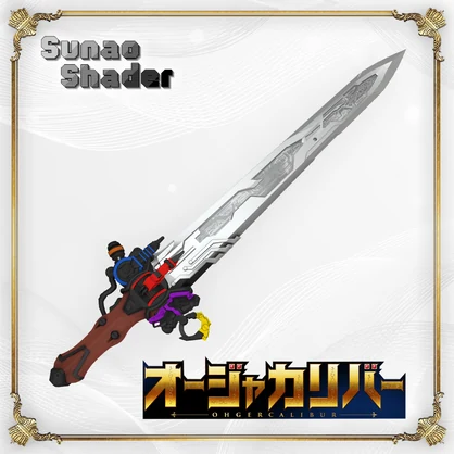 Ohger Calibur (オージャカリバー)