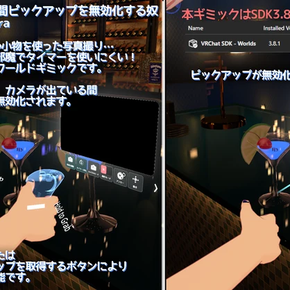 【Udonギミック】カメラを出している間ピックアップを無効化する奴 -PickUpDIsableCamera-